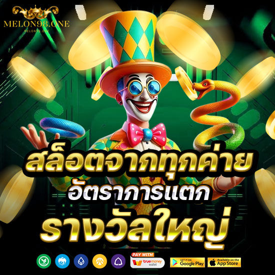 สล็อตจากทุกค่าย