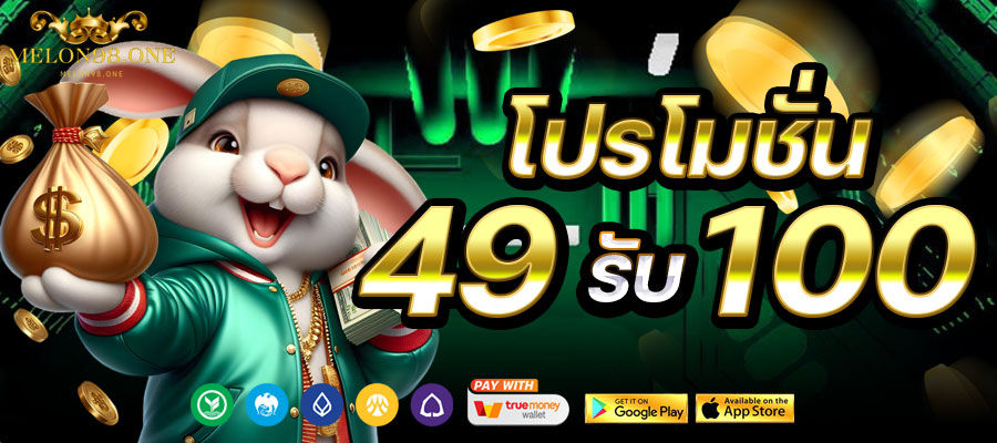 โปรโมชั่น 46 รับ 100