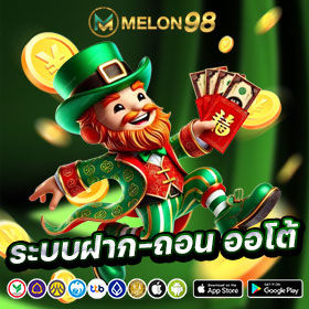 ระบบฝากถอนออโต้