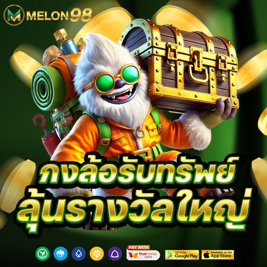 กงล้อรับทรัพย์ ลุ้นรางวัลใหญ่