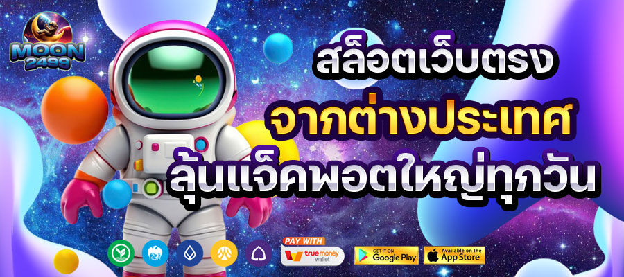 moon2499 เว็บตรง api แท้
