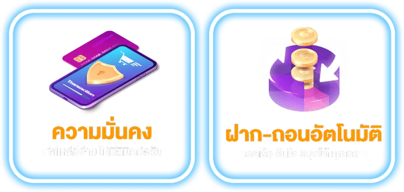 ความปลอดภัยดีเยี่ยม