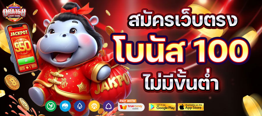 Ora168 สมัครเว็บตรง