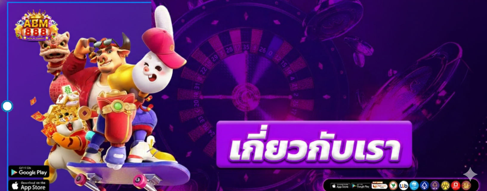 เกี่ยวกับเรา