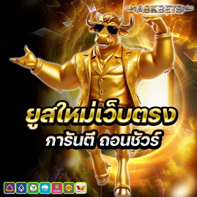 a8kbets เว็บตรง