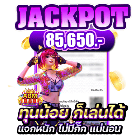 abm888 สลิปปลอม 1