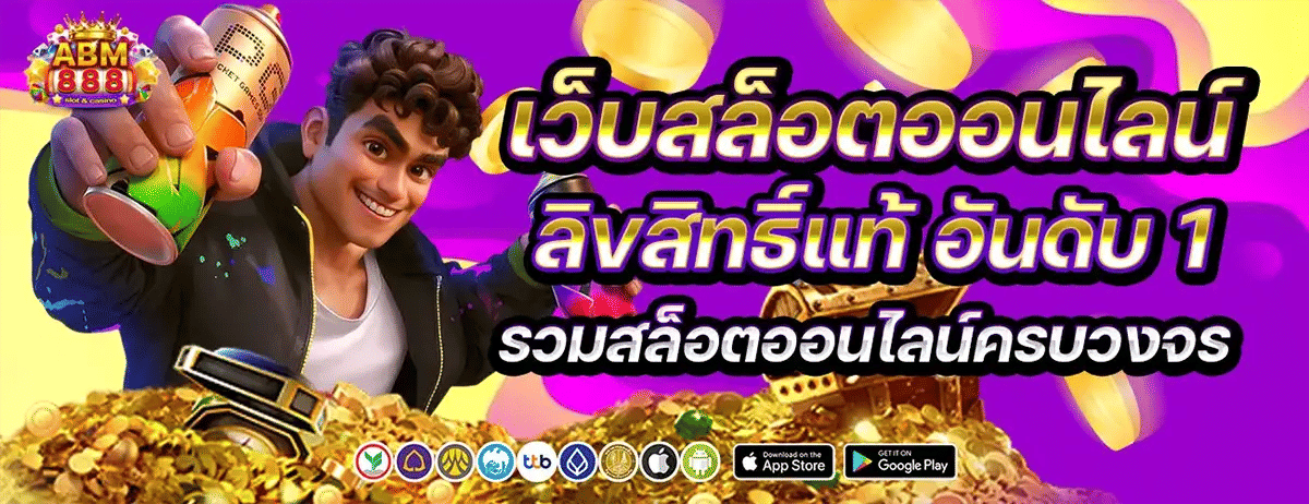 abm888 เว็บสล็อตออนไลน์