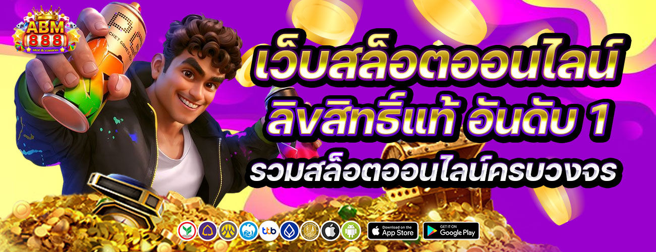 abm888 เว็บสล็อตออนไลน์