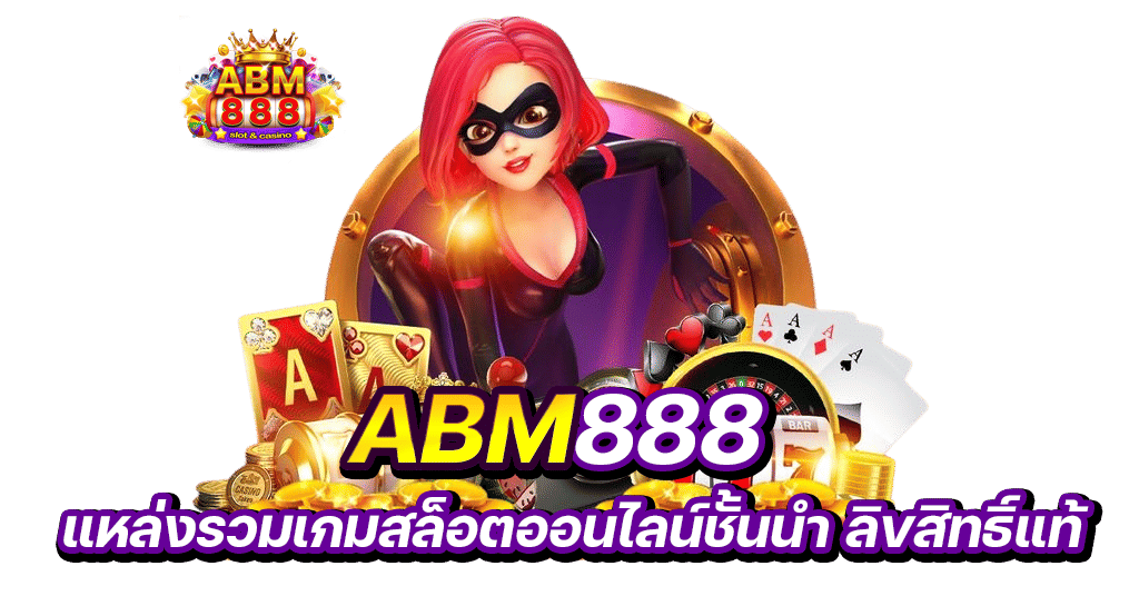 ABM888 แหล่งรวมเกมสล็อตออนไลน์ชั้นนำ