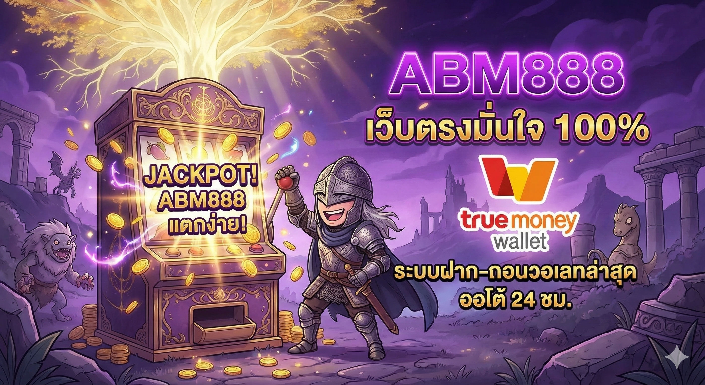 abm888 เว็บตรงมั่นใจ 100%
