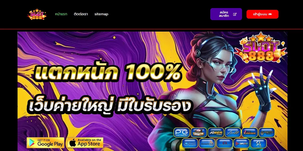 สล็อต888