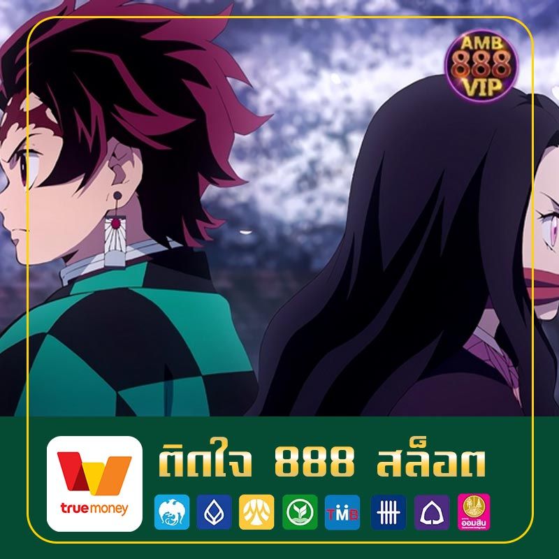 ติดใจ 888 สล็อต