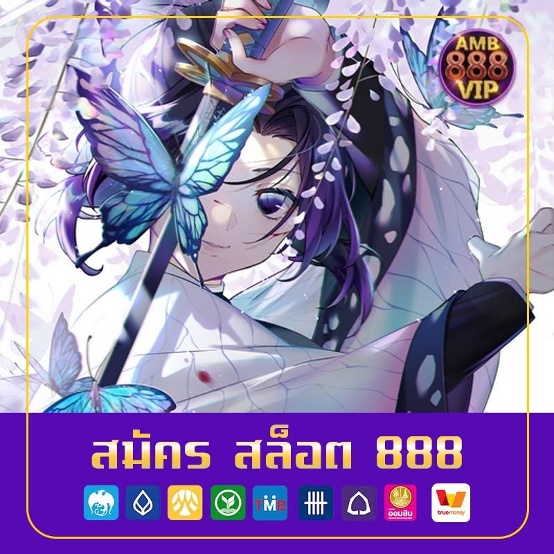 สมัคร สล็อต 888