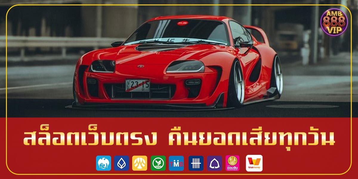 สล็อตเว็บตรง คืนยอดเสียทุกวัน