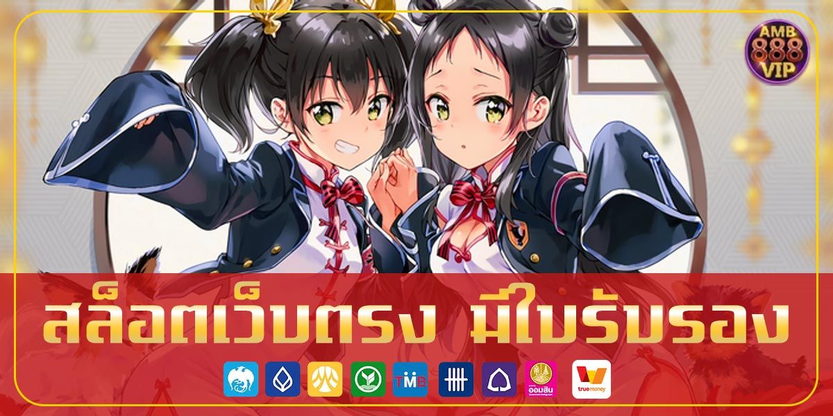 สล็อตเว็บตรง มีใบรับรอง