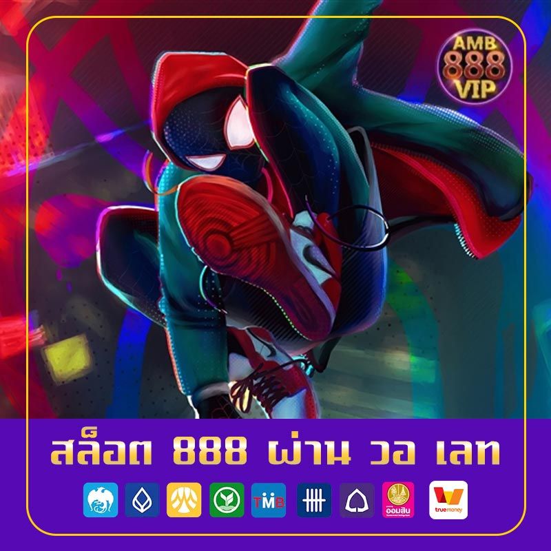 สล็อต 888 ผ่าน วอ เลท