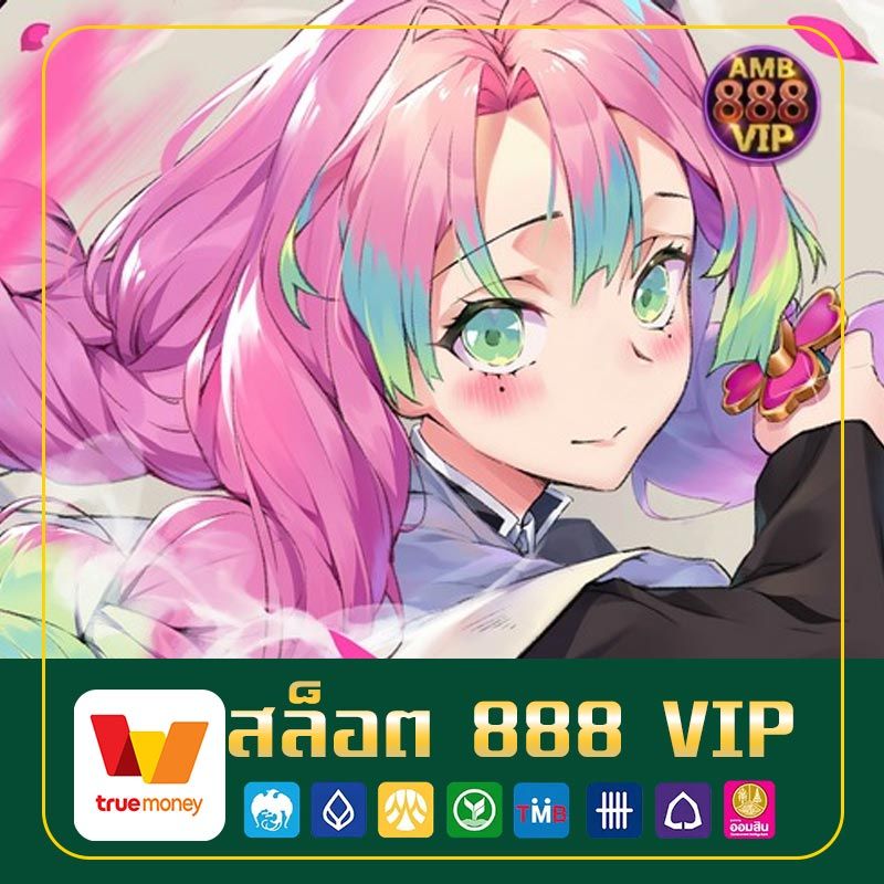 สล็อต 888 VIP