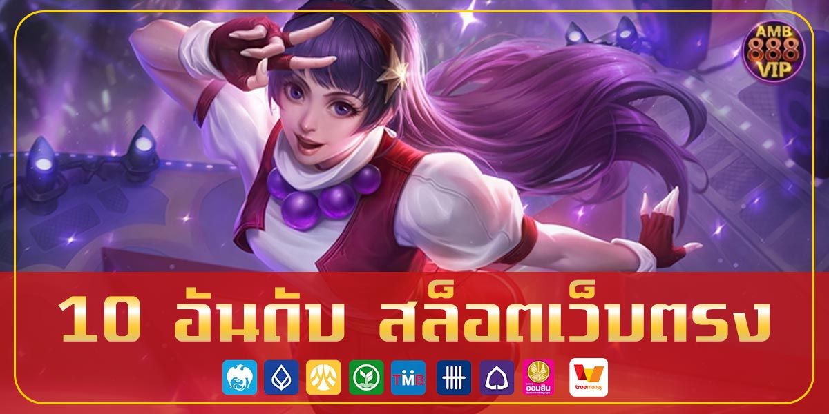 สล็อตเว็บตรง 888