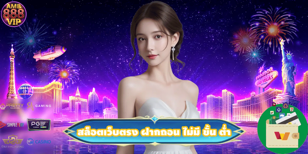 สล็อตเว็บตรง ฝากถอน ไม่มี ขั้น ต่ำ