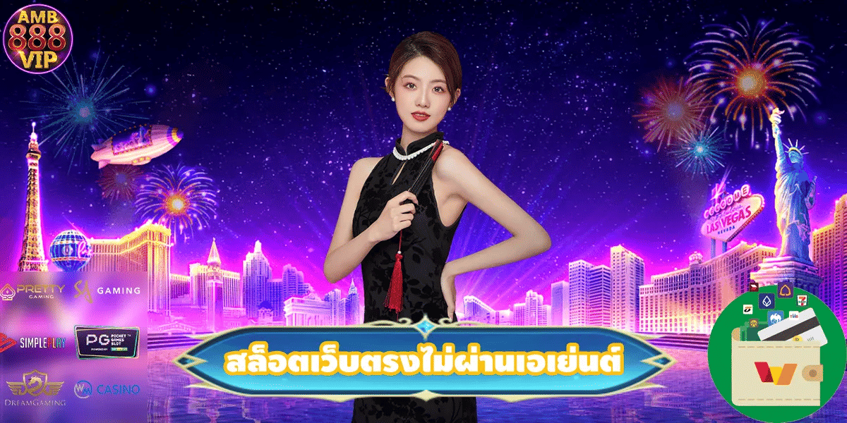 สล็อตเว็บตรงไม่ผ่านเอเย่นต์