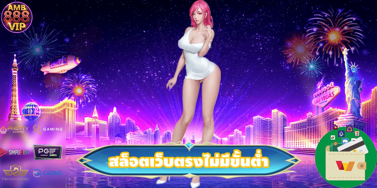 สล็อตเว็บตรงไม่มีขั้นต่ำ
