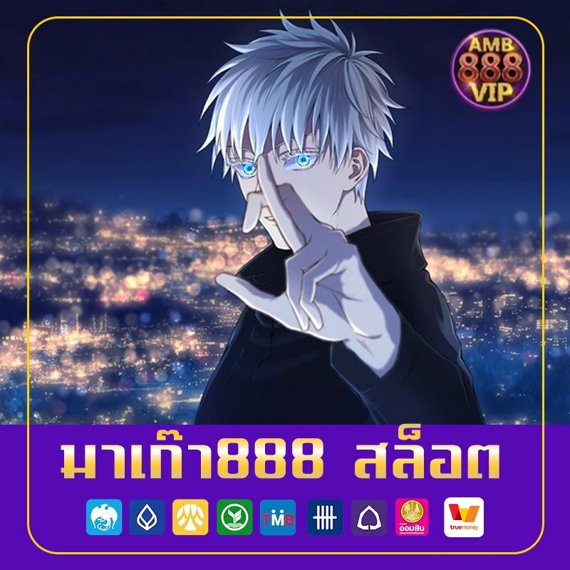 มาเก๊า888 สล็อต