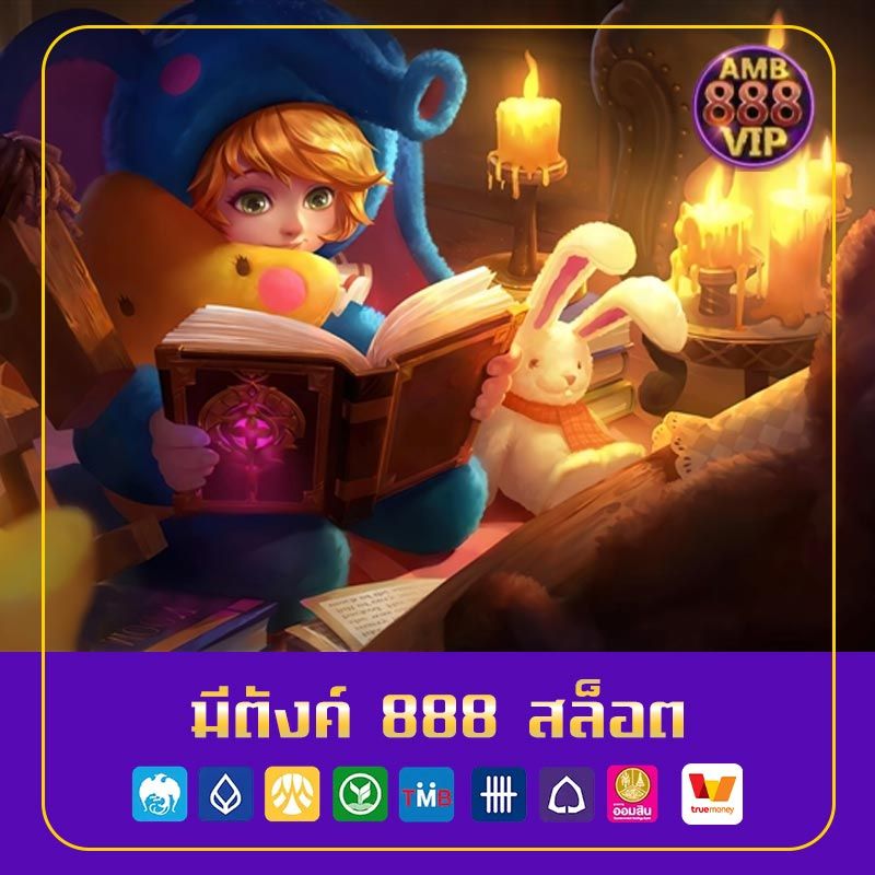 มีตังค์ 888 สล็อต