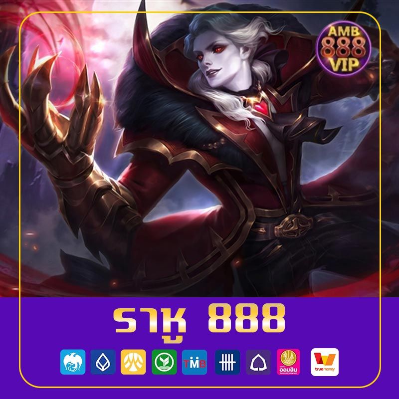 ราหู 888