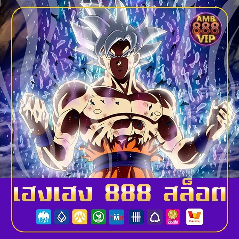 เฮงเฮง 888 สล็อต