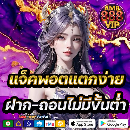 ฝาก-ถอนไม่มีขั้นต่ำ