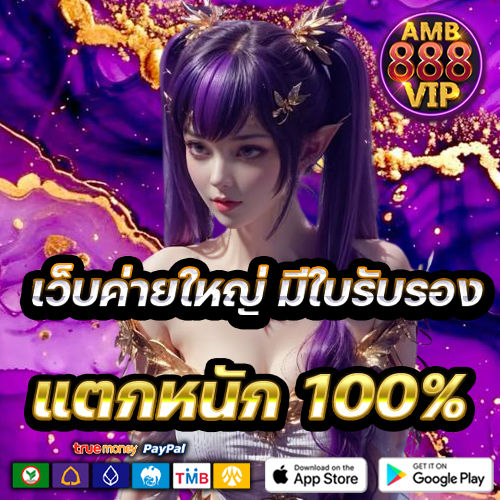 แตกหนัก 100%