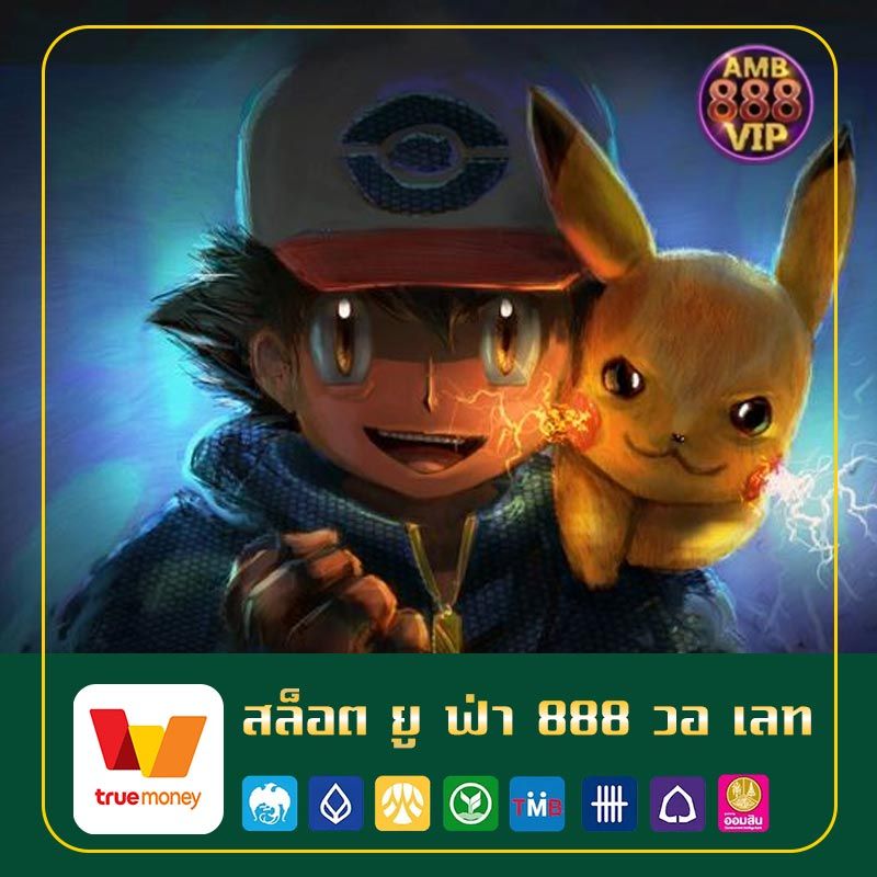 สล็อต ยู ฟ่า 888 วอ เลท