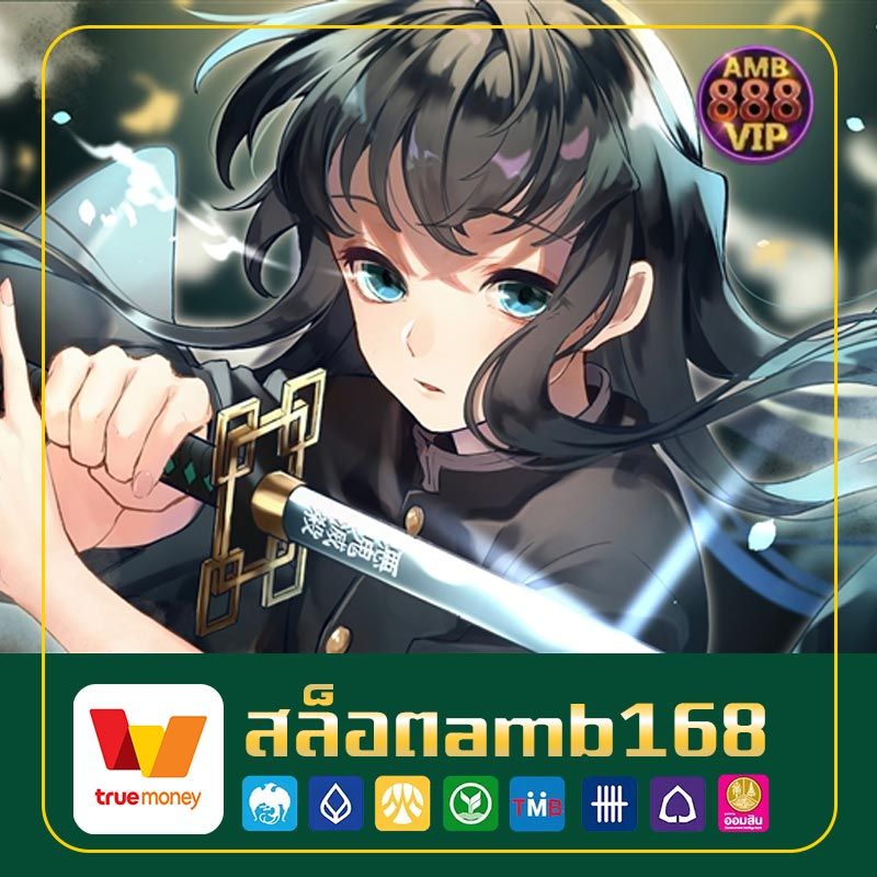 สล็อตamb168