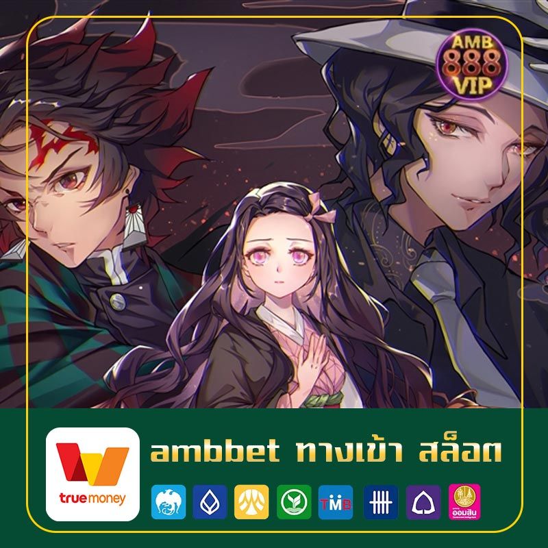ambbet ทางเข้า สล็อต