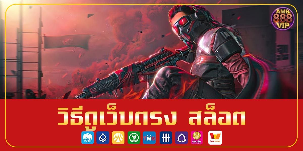สล็อตเว็บตรง 888