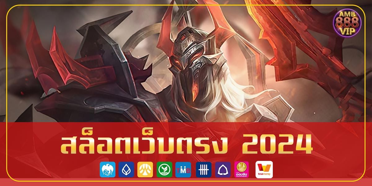 สล็อตเว็บตรง2024