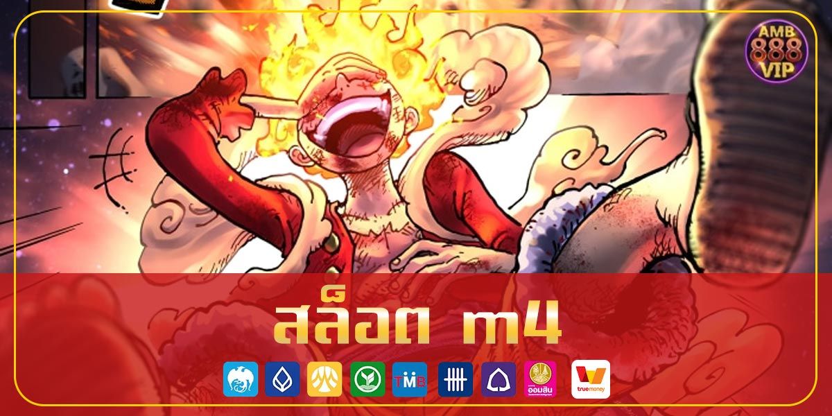 สล็อต m4