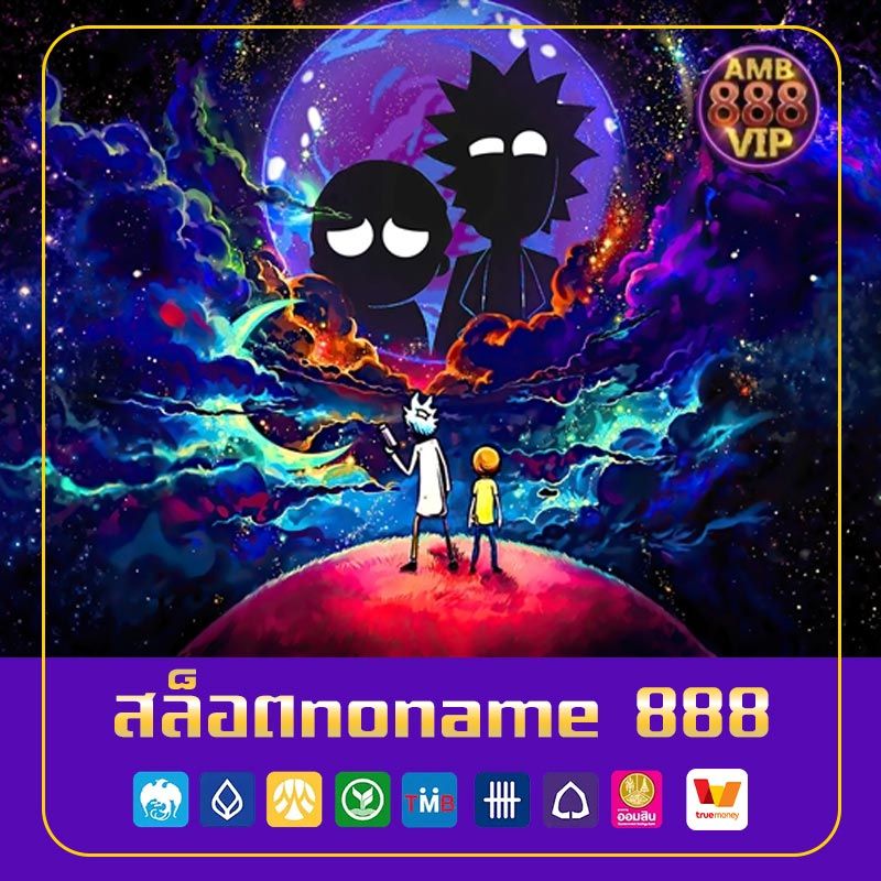 สล็อตnoname 888