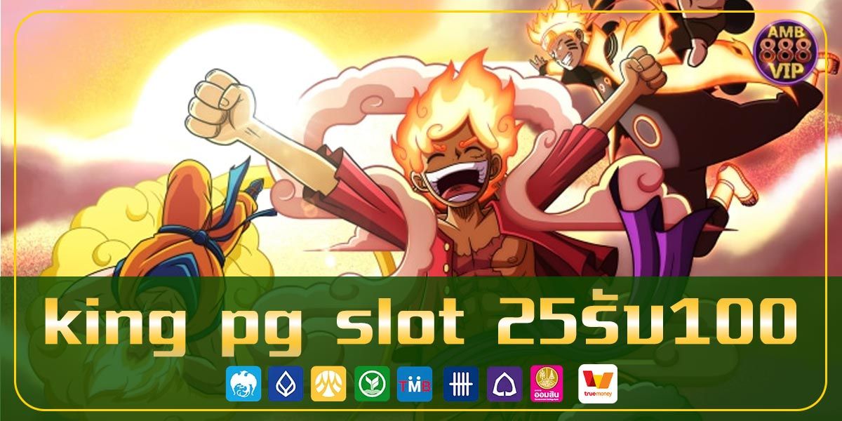 King PG Slot 25รับ100