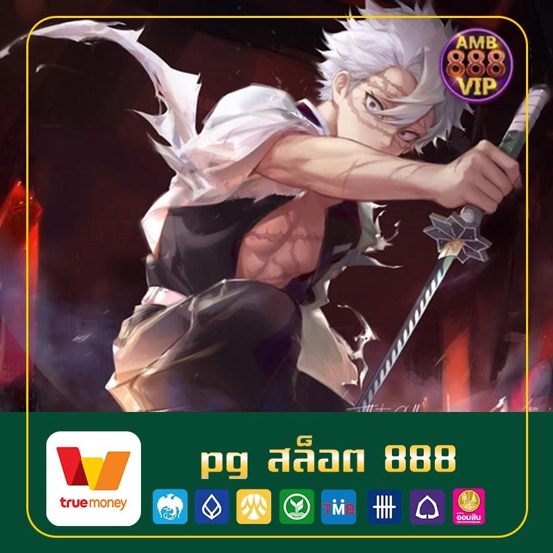 pg สล็อต 888