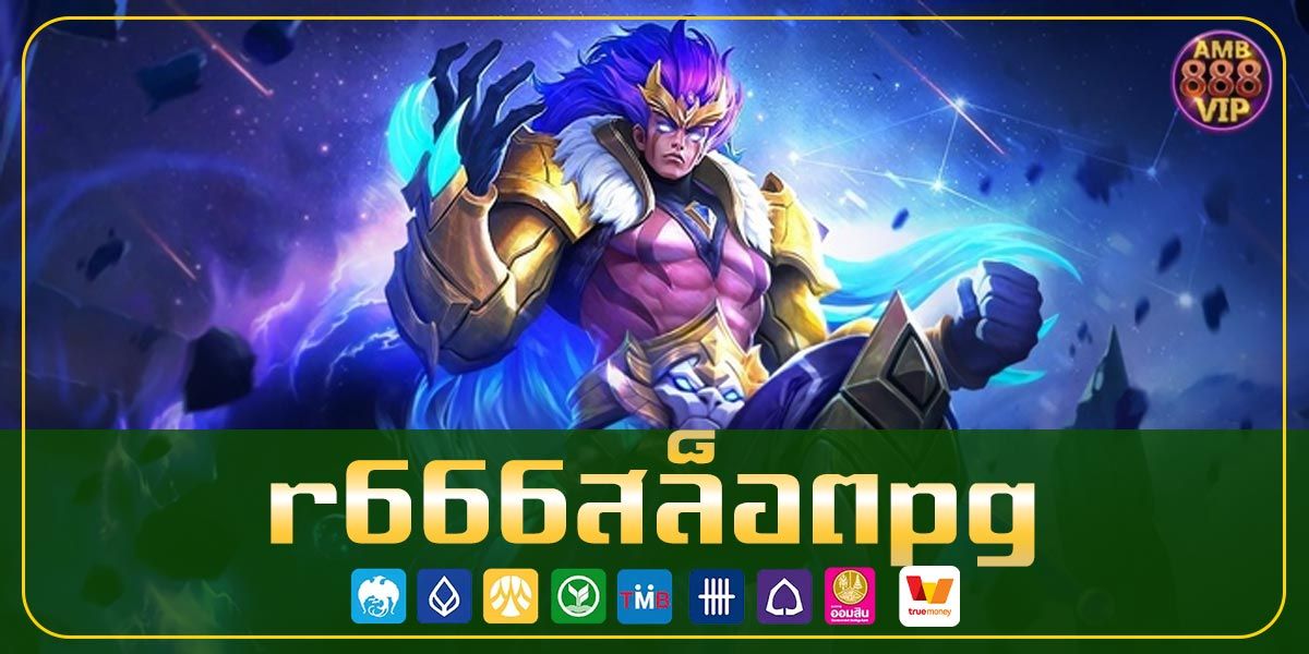 r666สล็อตpg