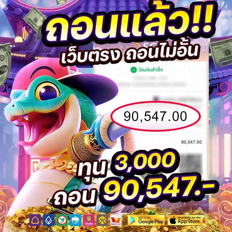 สลิปแจ็คพอตแตก6