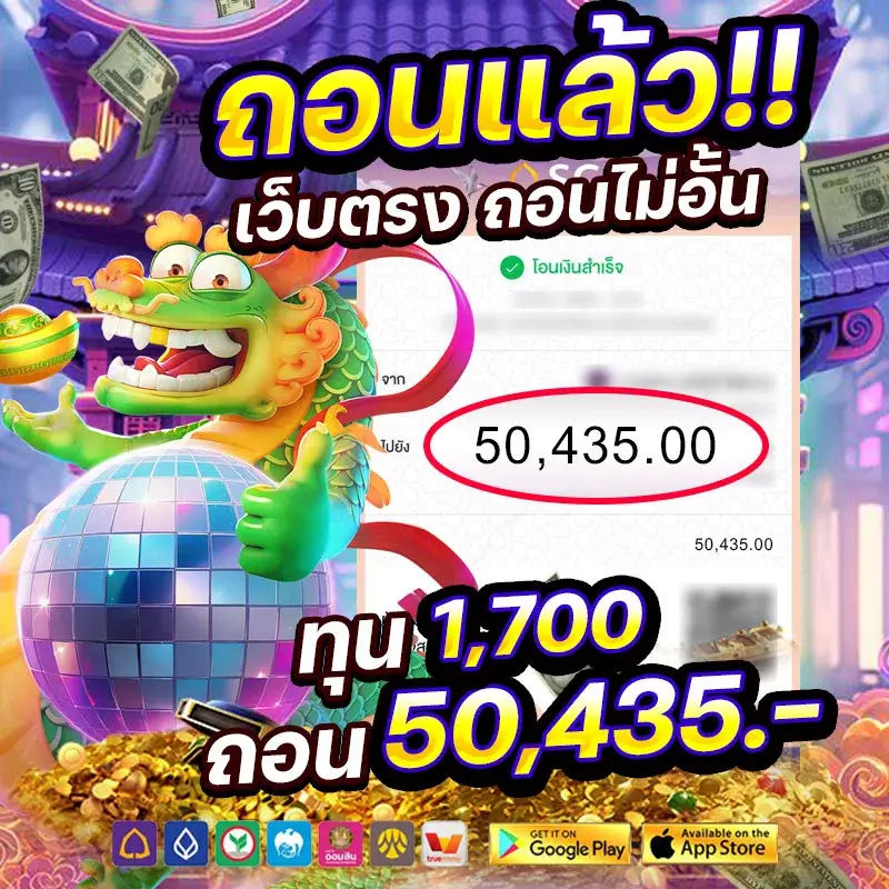สลิปแจ็คพอตแตก5