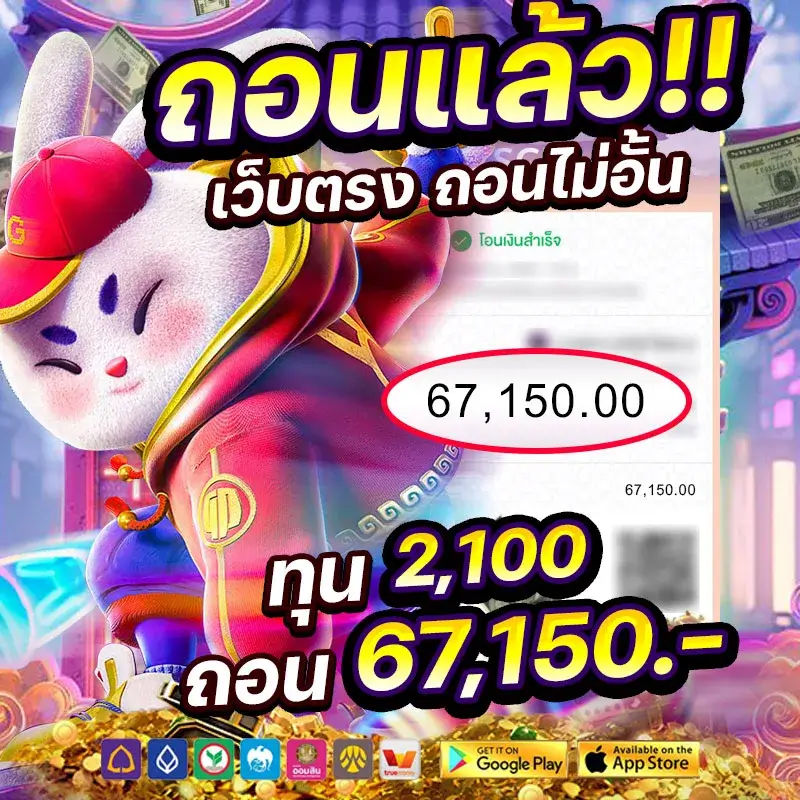 สลิปแจ็คพอตแตก3