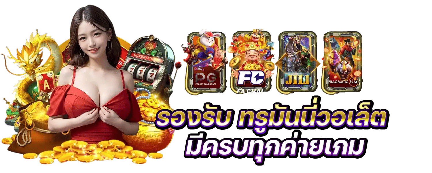 AMB888VIP สล็อตเว็บตรง ทรูมันนี่วอลเล็ต