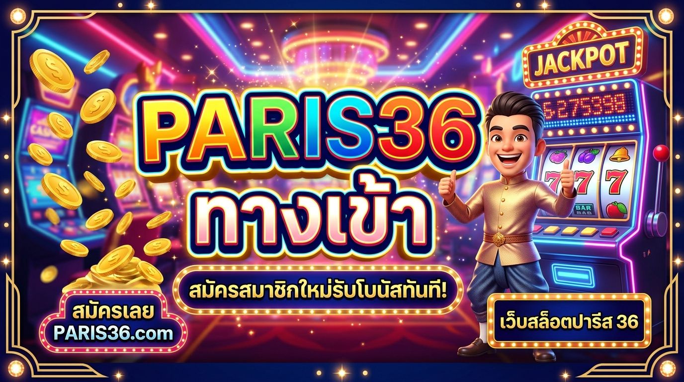 paris36 ทางเข้า-01