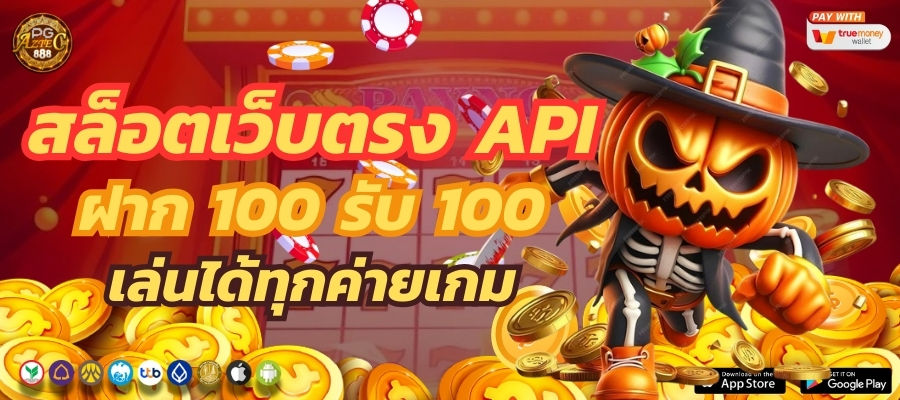 aztec888 สล็อตเว็บตรง API ฝาก 100 รับ 100
