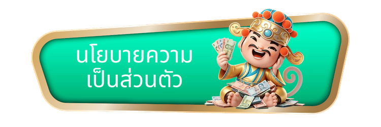 นโยบายความเป็นส่วนตัว-beach168