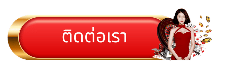 ติดต่อเรา -bk989