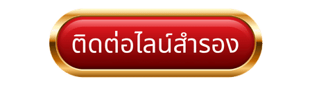 ระบบไลน์สำรอง (Line Backup) -bk989